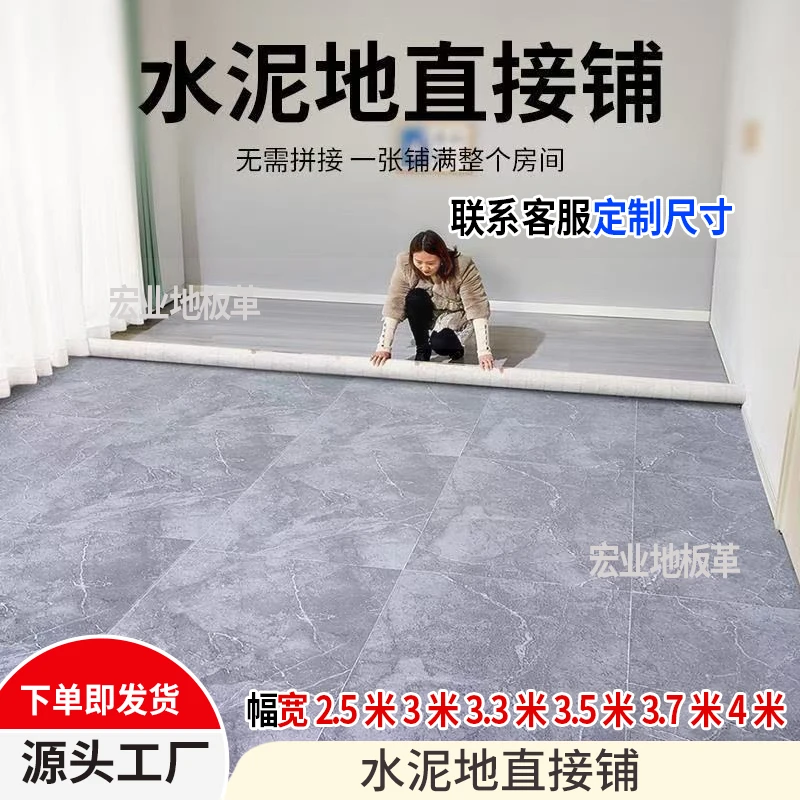 3.3米宽3米宽地板革pvc加厚耐磨水泥地直接铺家用防水防滑地板贴