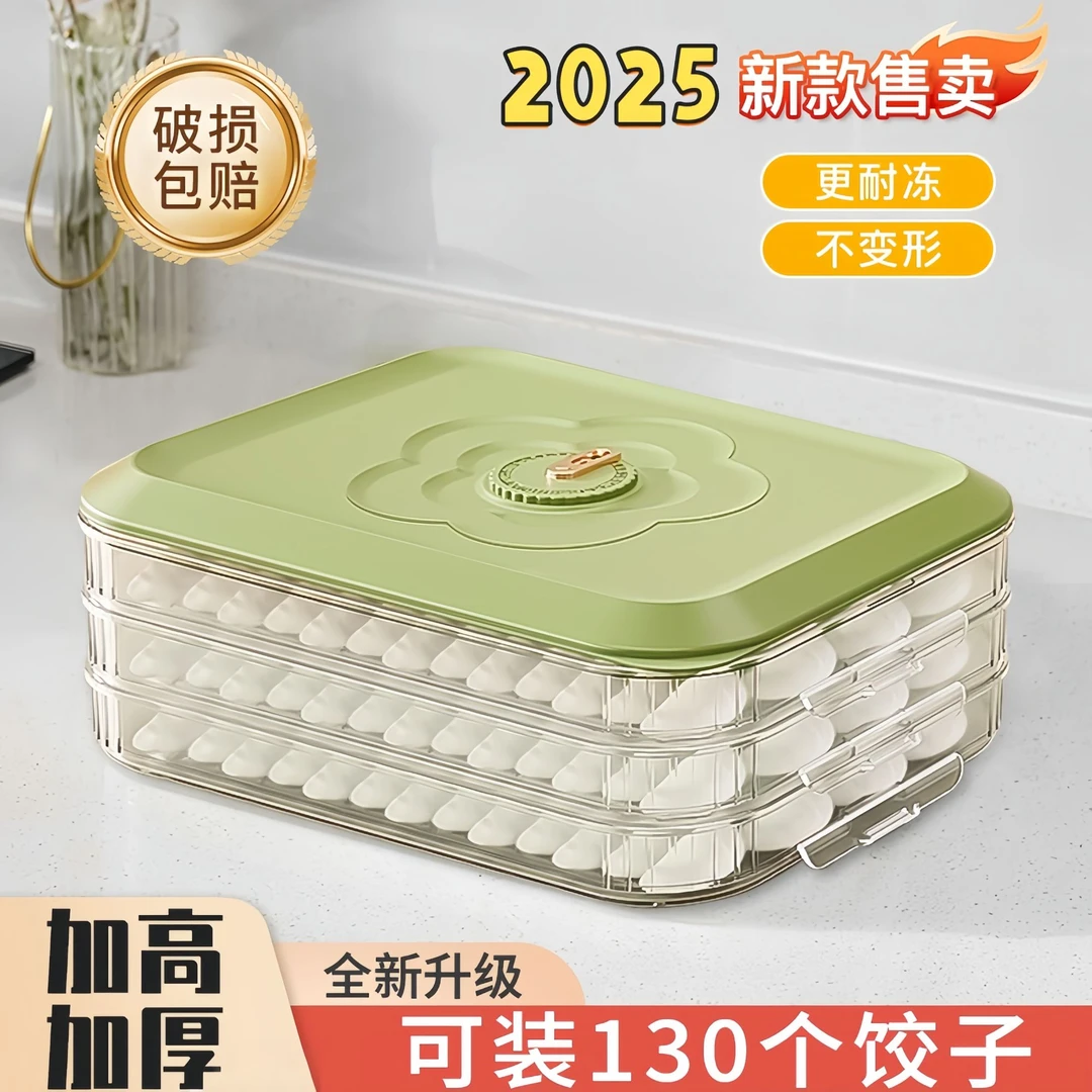 【3层超大容量】饺子包子馄饨汤圆储存盒食品级塑料冰箱冷冻收纳盒