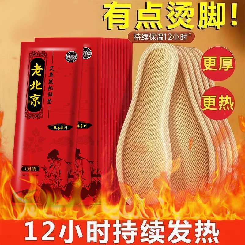 【央妈推荐】老北京艾草发热鞋垫冬天暖足垫暖脚宝足帖均码加热鞋垫