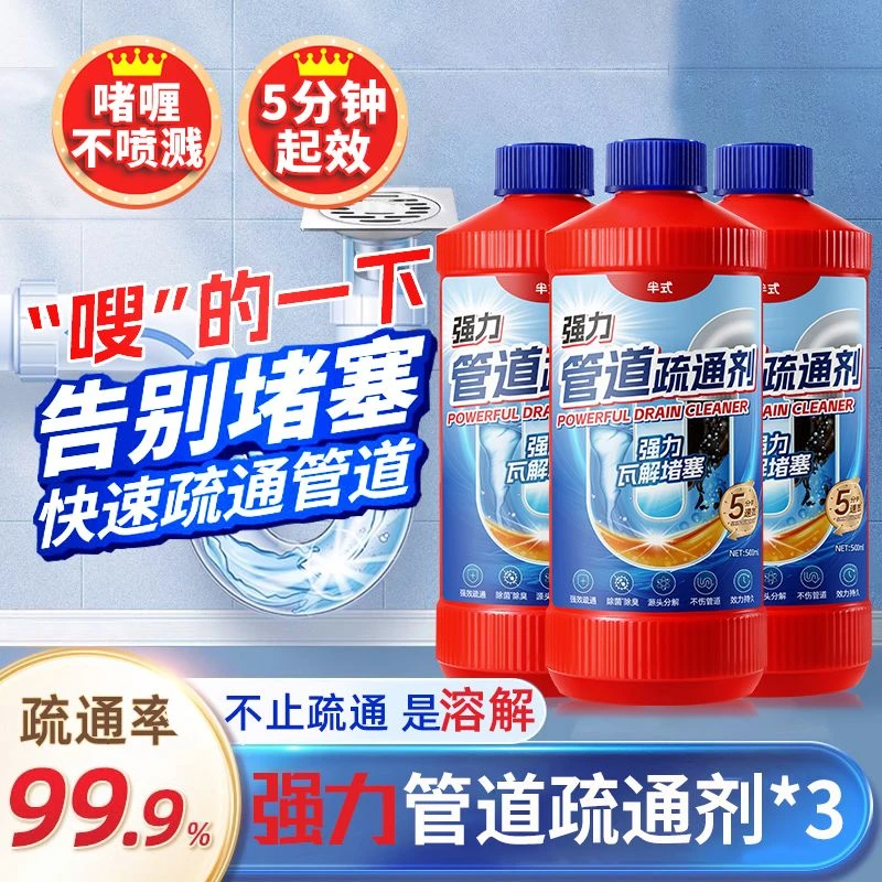 【畅通无堵塞】强力管道疏通剂溶解厨房下水道马桶卫生间堵塞除臭Q