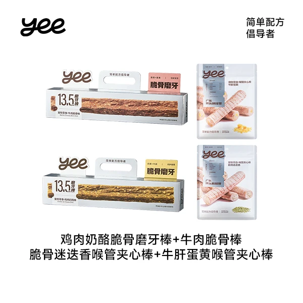 【组合套餐】YEE PET脆骨磨牙棒宠物狗零食天然牛蹄筋耐咬洁齿洁牙