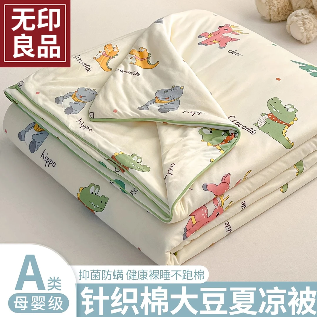 无印良品A类大豆纤维针织棉夏凉被夏季儿童薄款被春秋夏天空调被