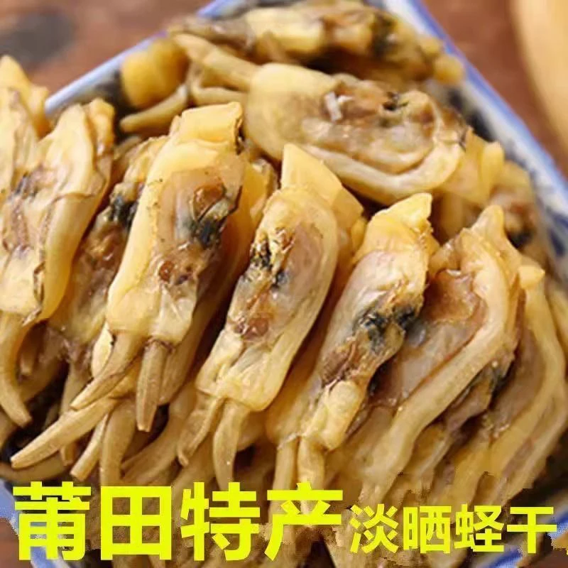 年终大促 蛏干福建莆田海鲜无沙无胆海产品干货500克