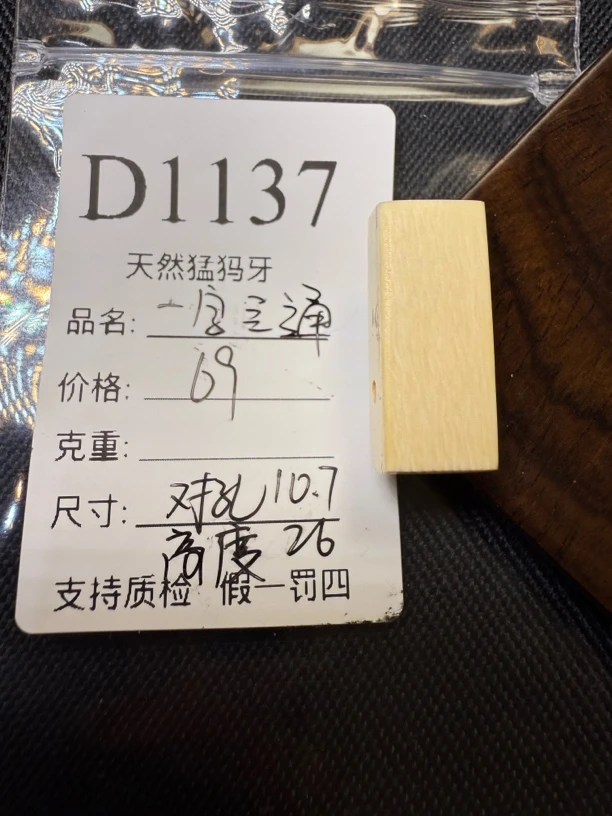 D1137天然猛犸牙一字三通配饰