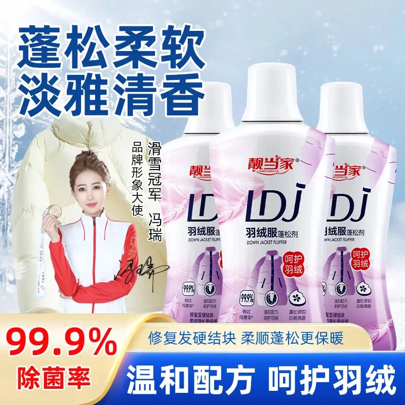 【干洗店同款】羽绒服蓬松剂洗涤剂水洗机洗专用去污软化棉服防结Z3