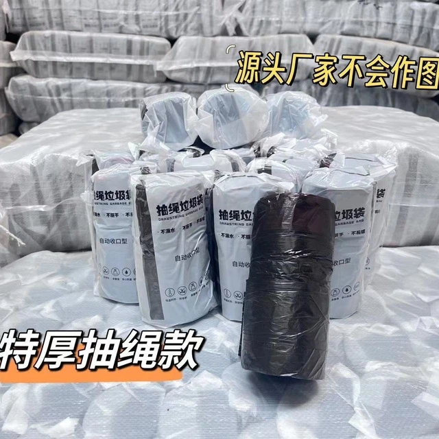 塑料袋抽绳家用一次性手提黑色宿舍厨房收口抽绳式加厚垃圾袋