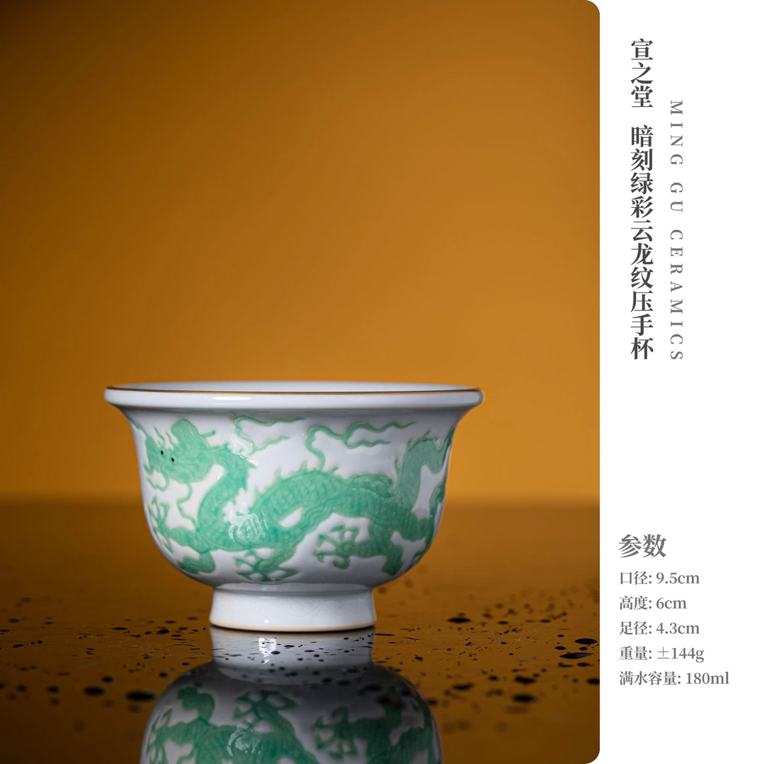 宣之堂 暗刻绿彩云龙纹压手杯