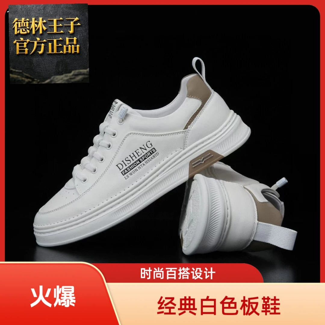德林王子头层牛皮男鞋夏季白色软底舒适透气经典时尚百搭休闲板鞋