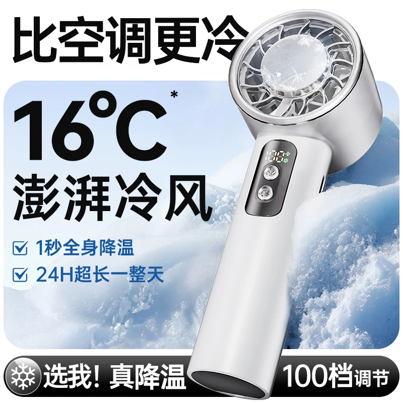 冰敷手持风扇半导体冰感小风扇户外夏天便携随身小空调降温神器