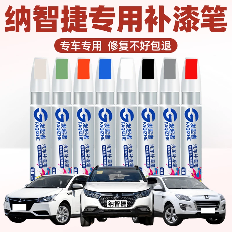 纳智捷大7MPV星光檀点漆笔u6黑色u5法瓷白划痕刮痕修复补漆神器