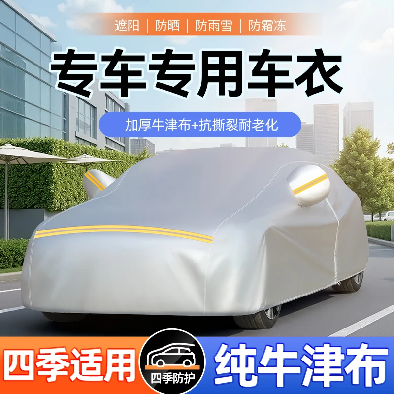 专车专用牛津布车衣车罩防水防雨隔热防晒加厚四季通用汽车衣车罩