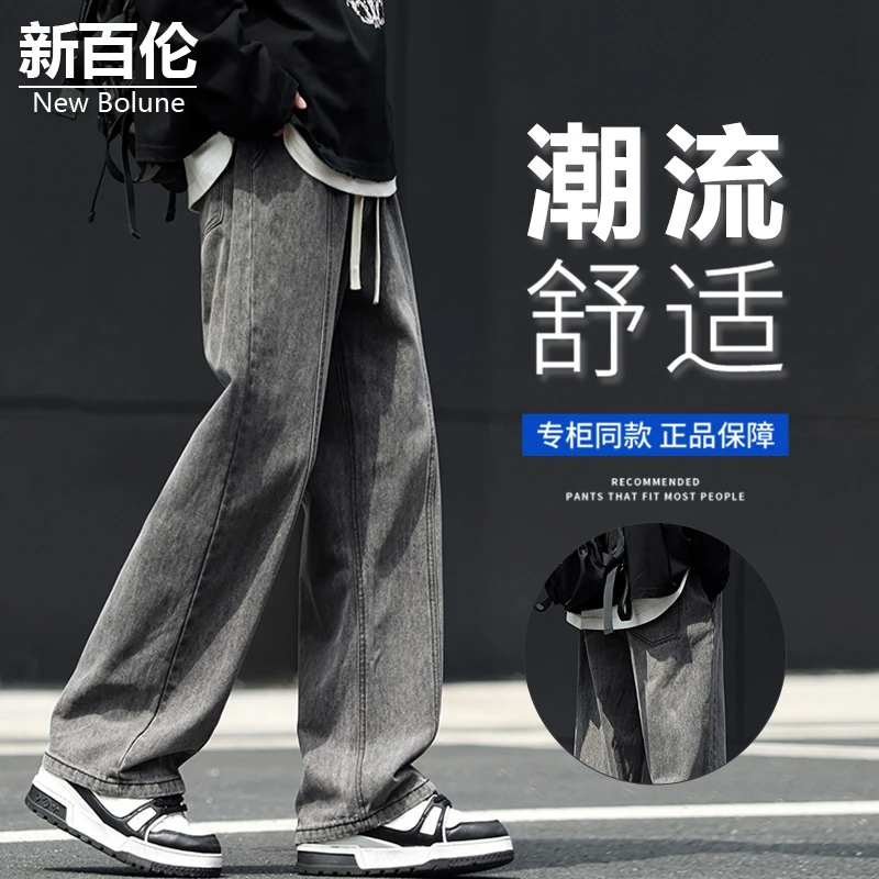 新百伦/NEW BOLUNE港风牛仔裤男秋季新款潮流百搭宽松直筒阔腿裤