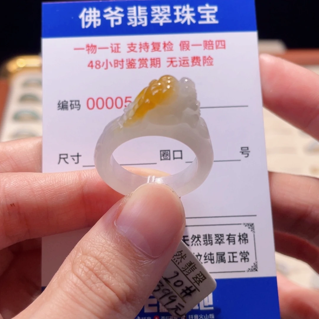 未镶嵌戒指翡翠20