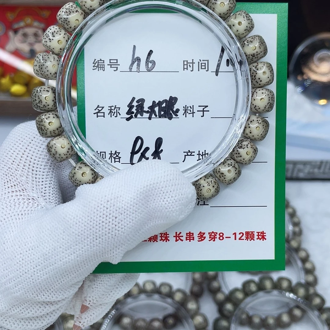 星月菩提手串h6绿大眼