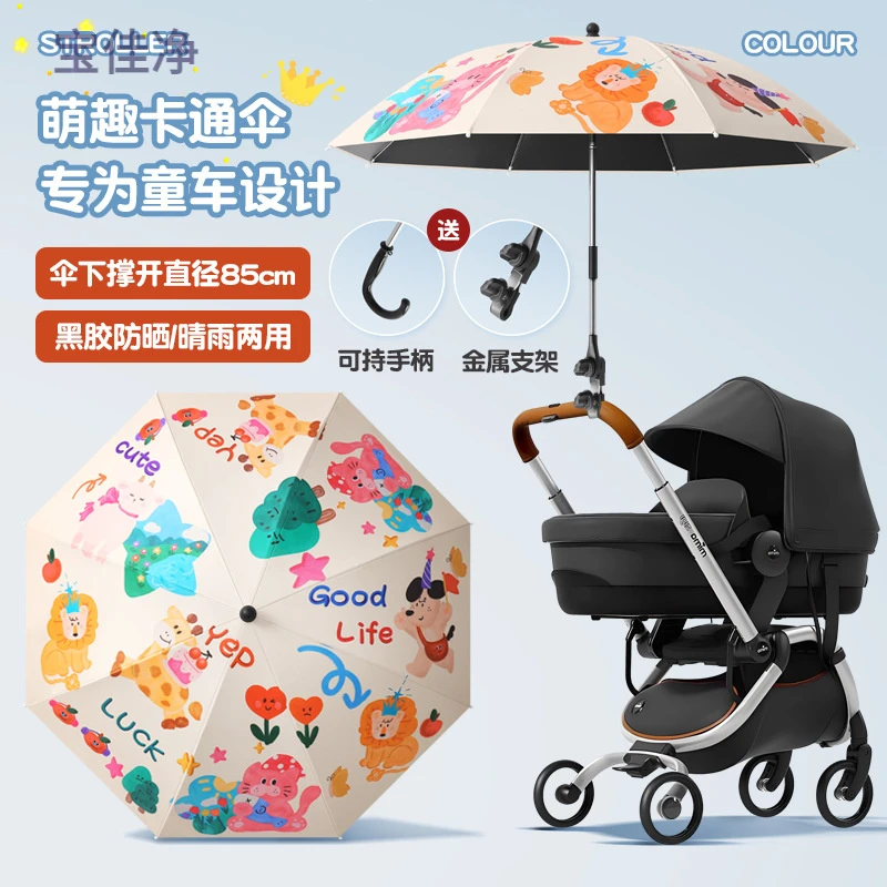 婴儿车遮阳伞宝宝三轮车通用手推车儿童车伞遛娃神器防晒太阳雨伞