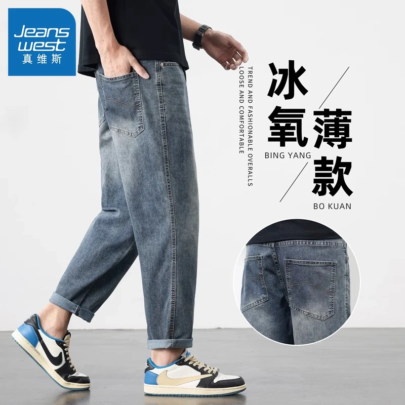 真维斯莱赛尔痞帅牛仔裤男夏季薄款宽松锥形直筒天丝九分裤子男士