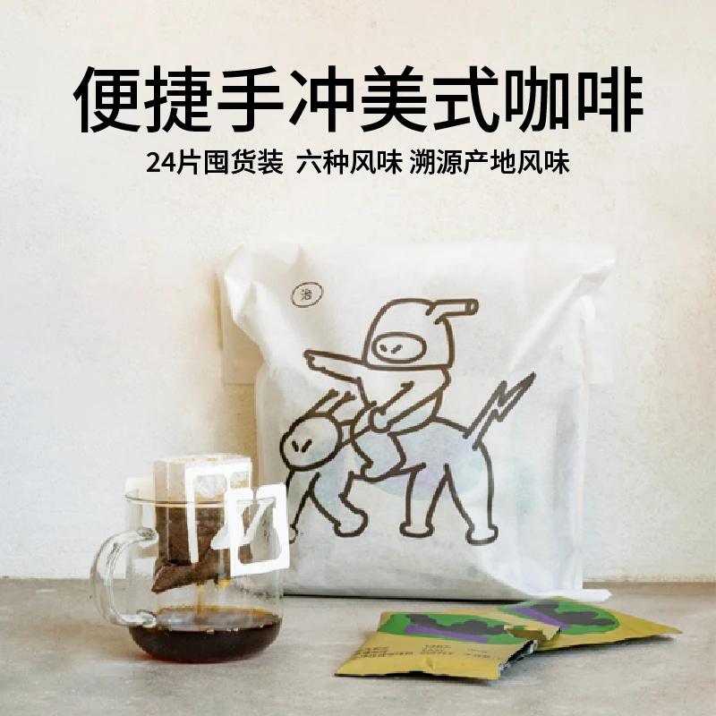 【6种风味24片】治光师经典原产地便携手冲美式挂耳黑咖啡/新鲜烘焙