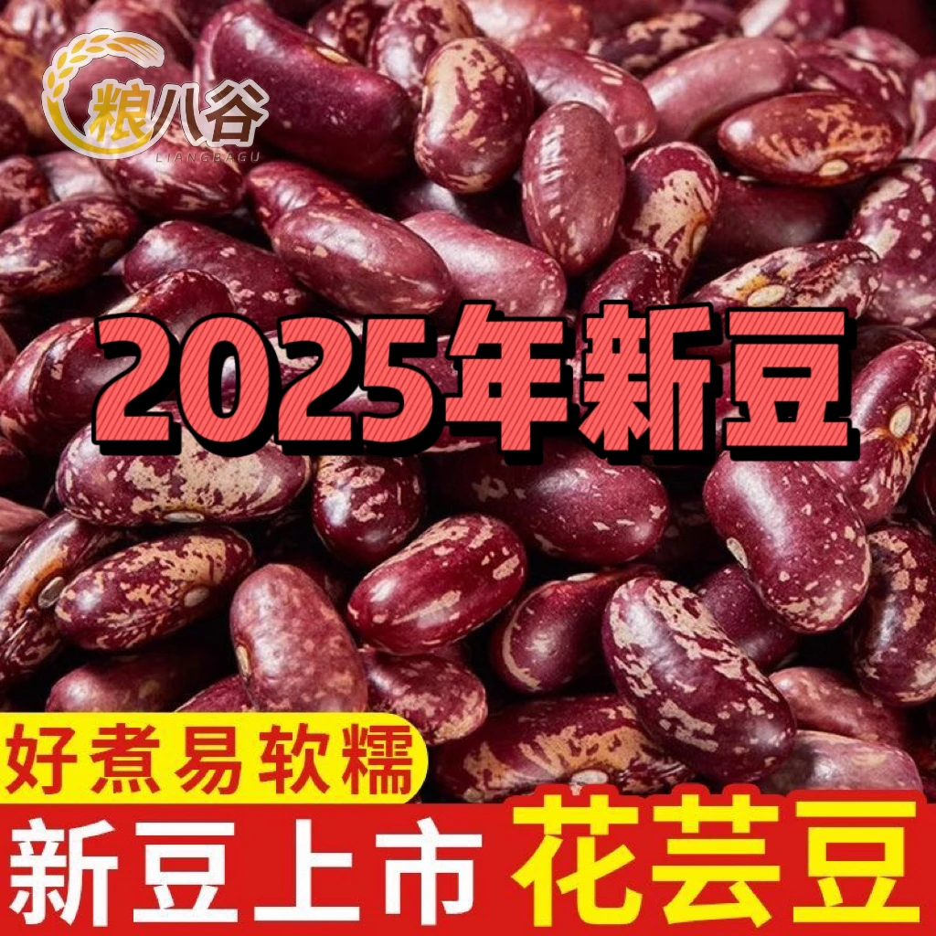 RX【到手五斤】新花芸豆四季豆米可用于煮饭大碴粥的五谷杂粮