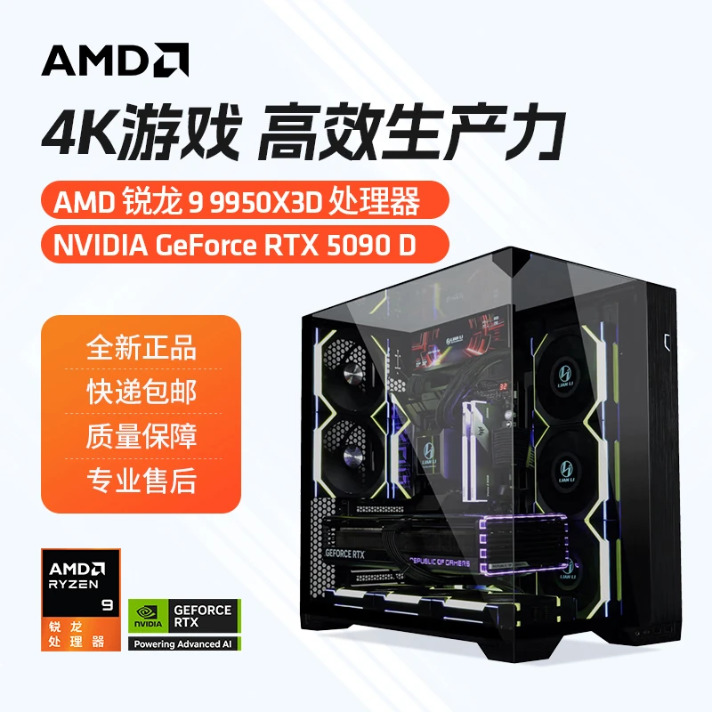 锐龙7 9800X3D+X870+64G+RTX5090D电竞4K高帧游戏海景房电脑主机