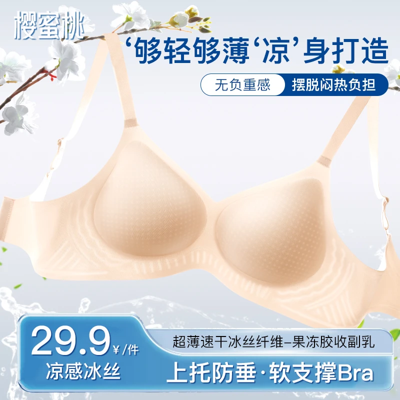 【樱蜜桃】100A抗菌无钢圈软支撑聚拢无痕美背凉感冰丝内衣约会穿搭