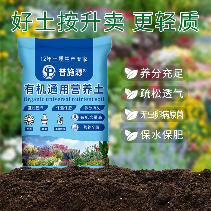 【15升送15升】云南高配版通用型有机营养土养花种菜专用盆栽土