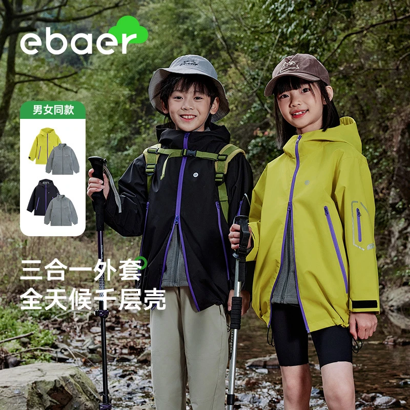 EBAER/一贝皇城儿童三合一防水冲锋外套男童软壳外套女童春装上衣