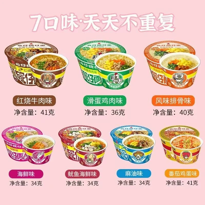 公仔面迷你碗面香港方便面碗仔袋装小杯装食用好滋味美味營養