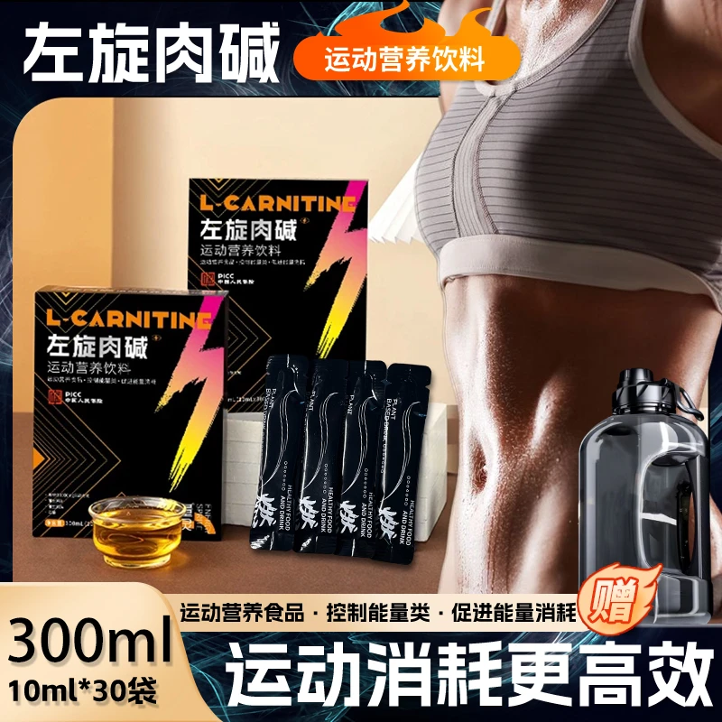 【官方正品】左旋肉碱运动健身饮料官方正品左旋10万12万..