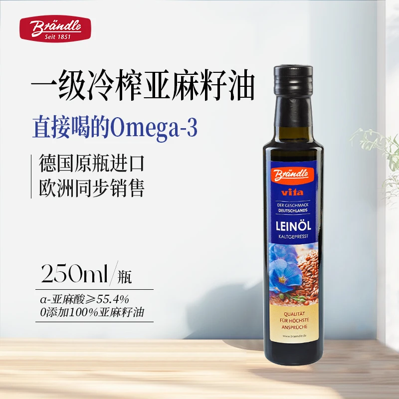 德国原瓶进口一级冷榨亚麻籽油250ml欧洲同款纯亚麻籽油