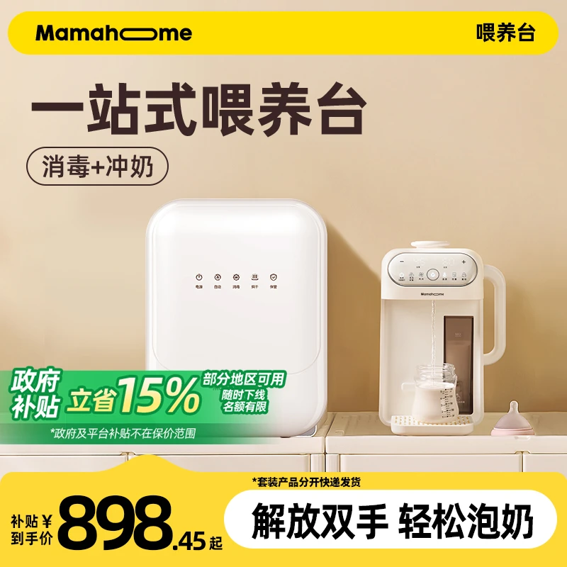 【国补专属立省15%】一站式喂养台豪华搭档消毒烘干泡奶神器