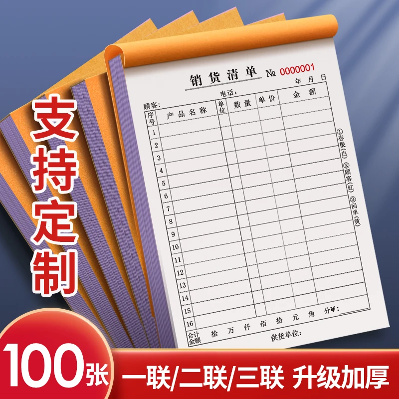 销货清单现货二联三联送货单定制销售清单开单本订货单无碳复写