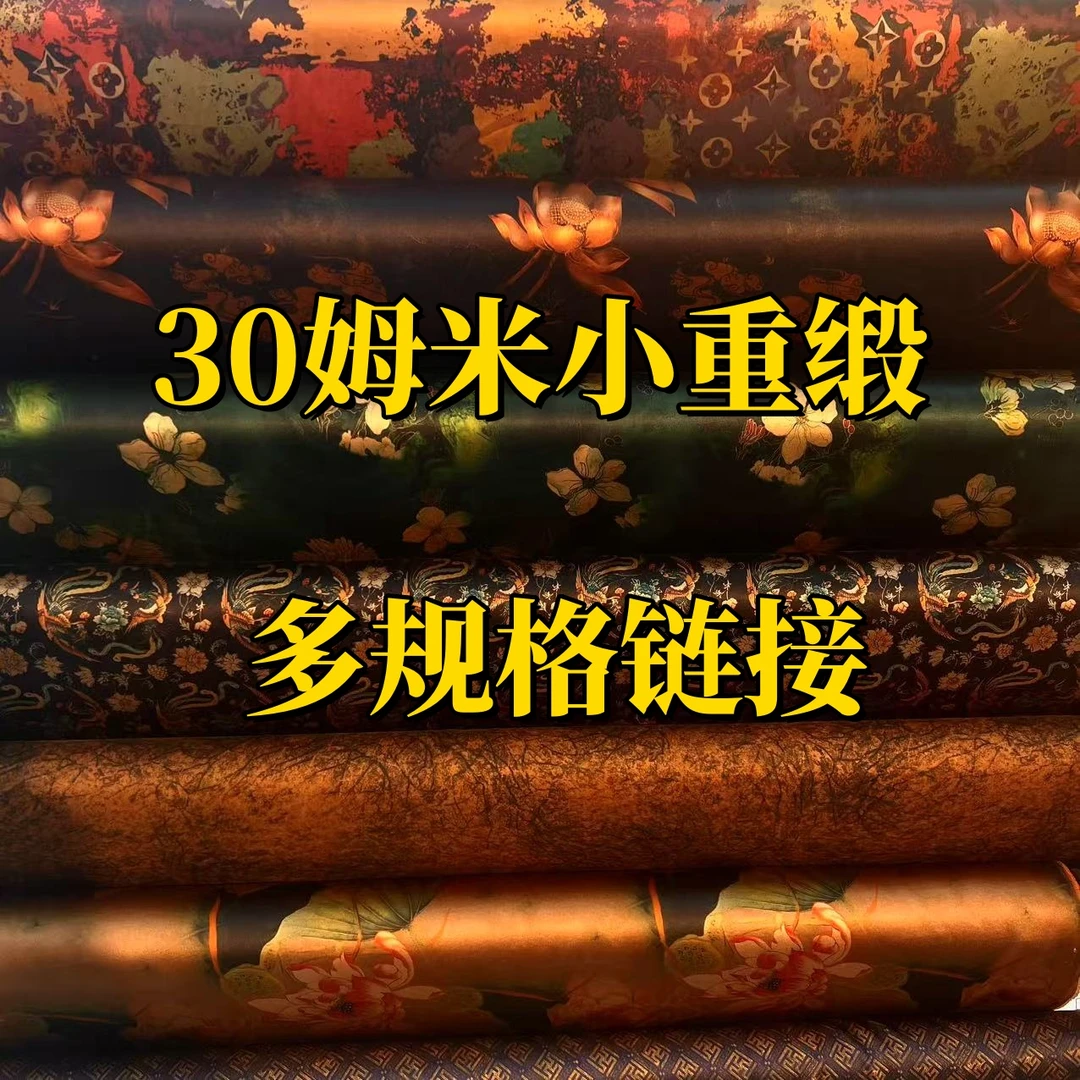 30姆米小重缎 多规格链接：100桑蚕丝香云纱 一经裁剪不支持退换