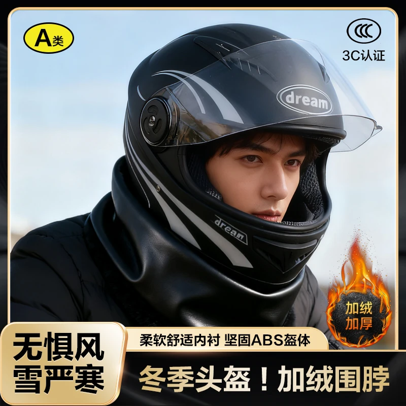 国标认证电动冬季安全电动车电瓶车头盔全盔摩托车男女士保暖头盔