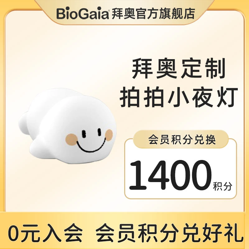 【积分兑换】拜奥定制款拍拍灯  非售卖商品 请勿下单（下单不发货）