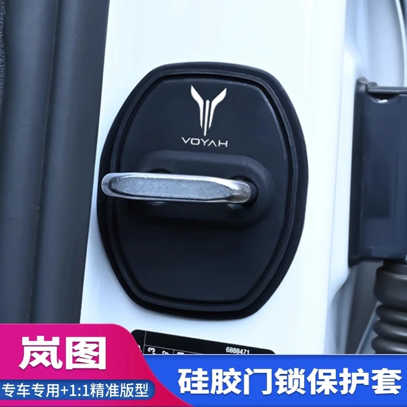 岚图梦想家车门锁扣盖 FREE 追光知音车门锁保护套改装减震缓冲垫