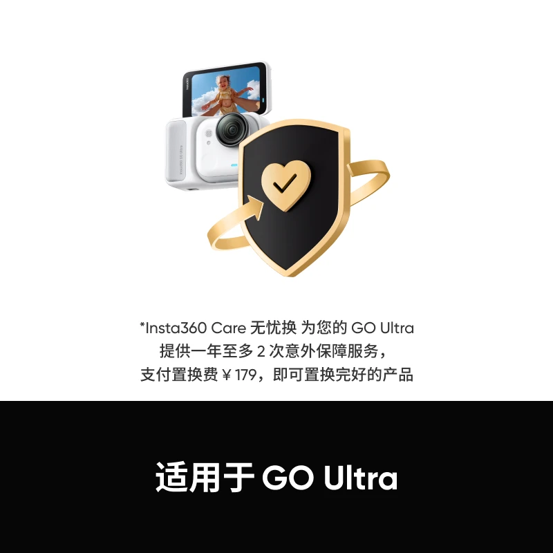 【适用GO Ultra】影石Insta360 GO Ultra Care无忧换 (实体卡）