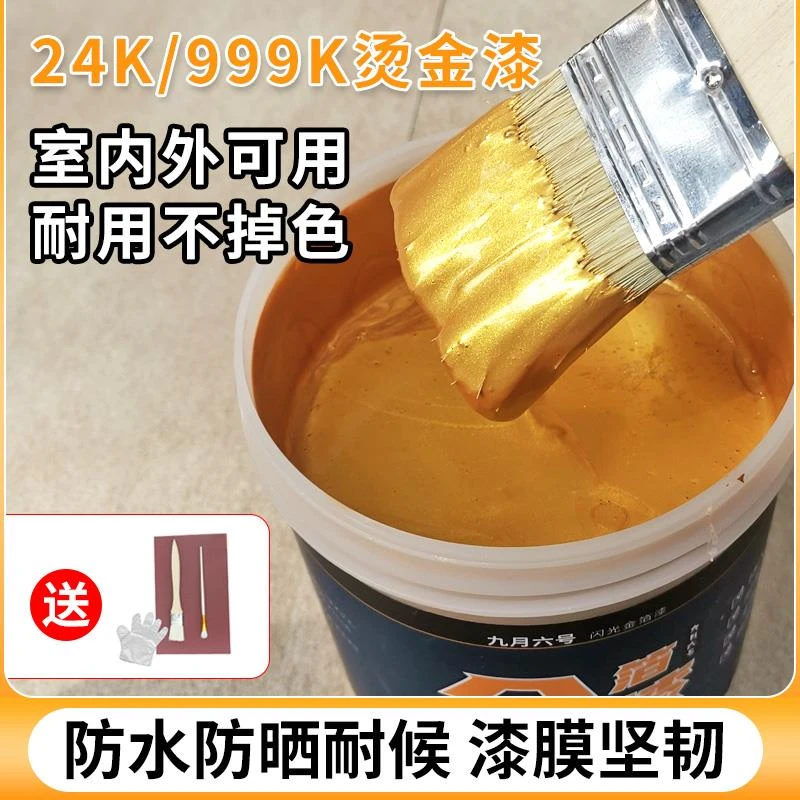 艺术漆金箔漆烫金漆油性闪光黄金色涂料水性金漆墓碑描字金粉油漆
