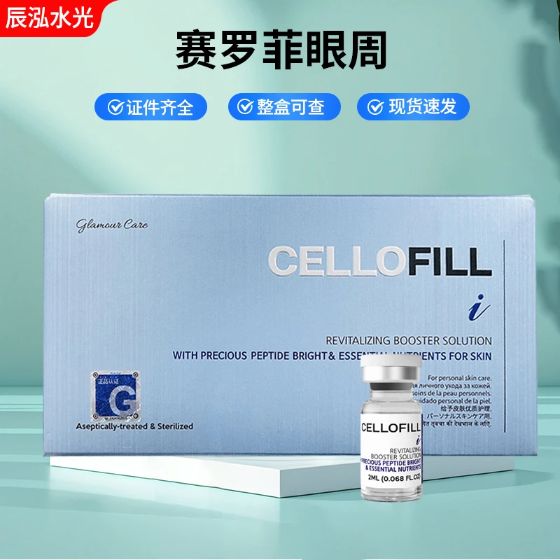 赛罗菲眼周肽CELLOFILL眼周精华液黑眼圈泪沟细纹提拉紧致眼袋