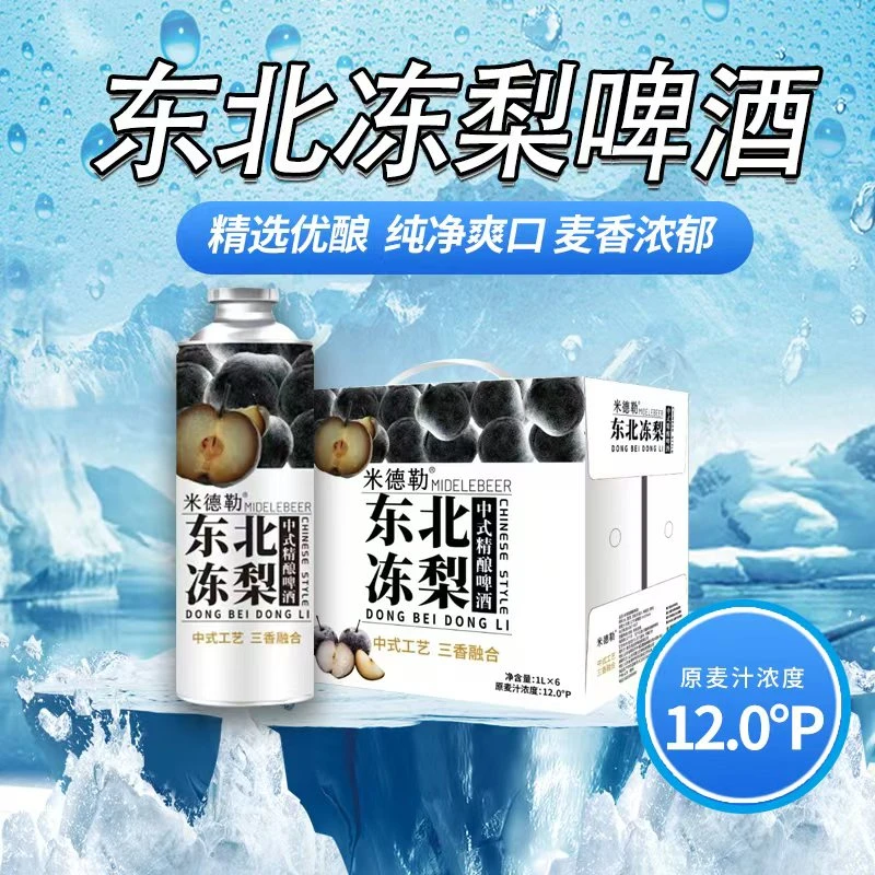 中式精酿啤酒东北冻梨果味酒12°P 每瓶1L/冻梨口味口感十足
