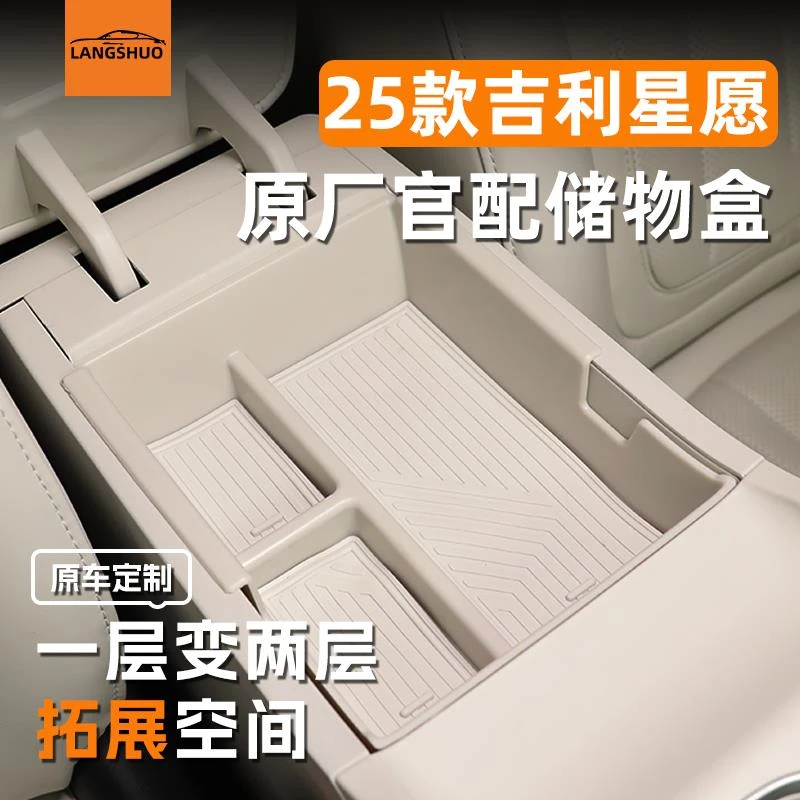 恒心适用于吉利星愿专用车载扶手箱储物盒中控收纳车配件车内装饰