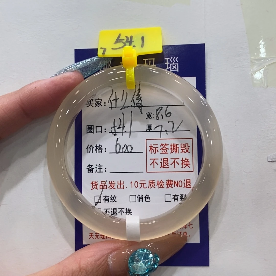 什***倩玛瑙/玉髓未镶嵌手镯