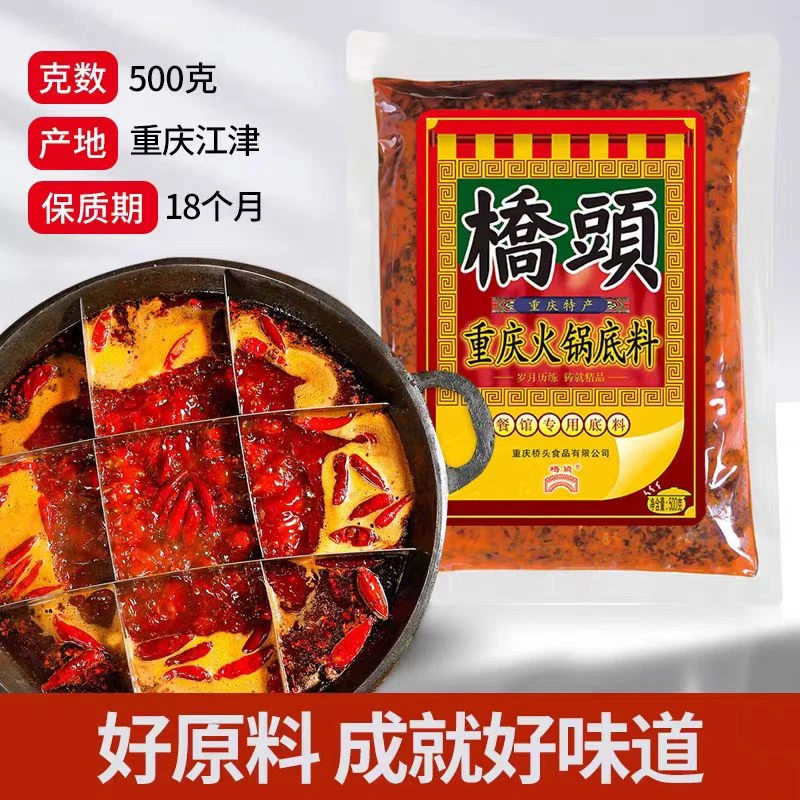 重庆桥头火锅底料麻辣牛油调味料餐饮装500g正宗特产商用整箱优惠