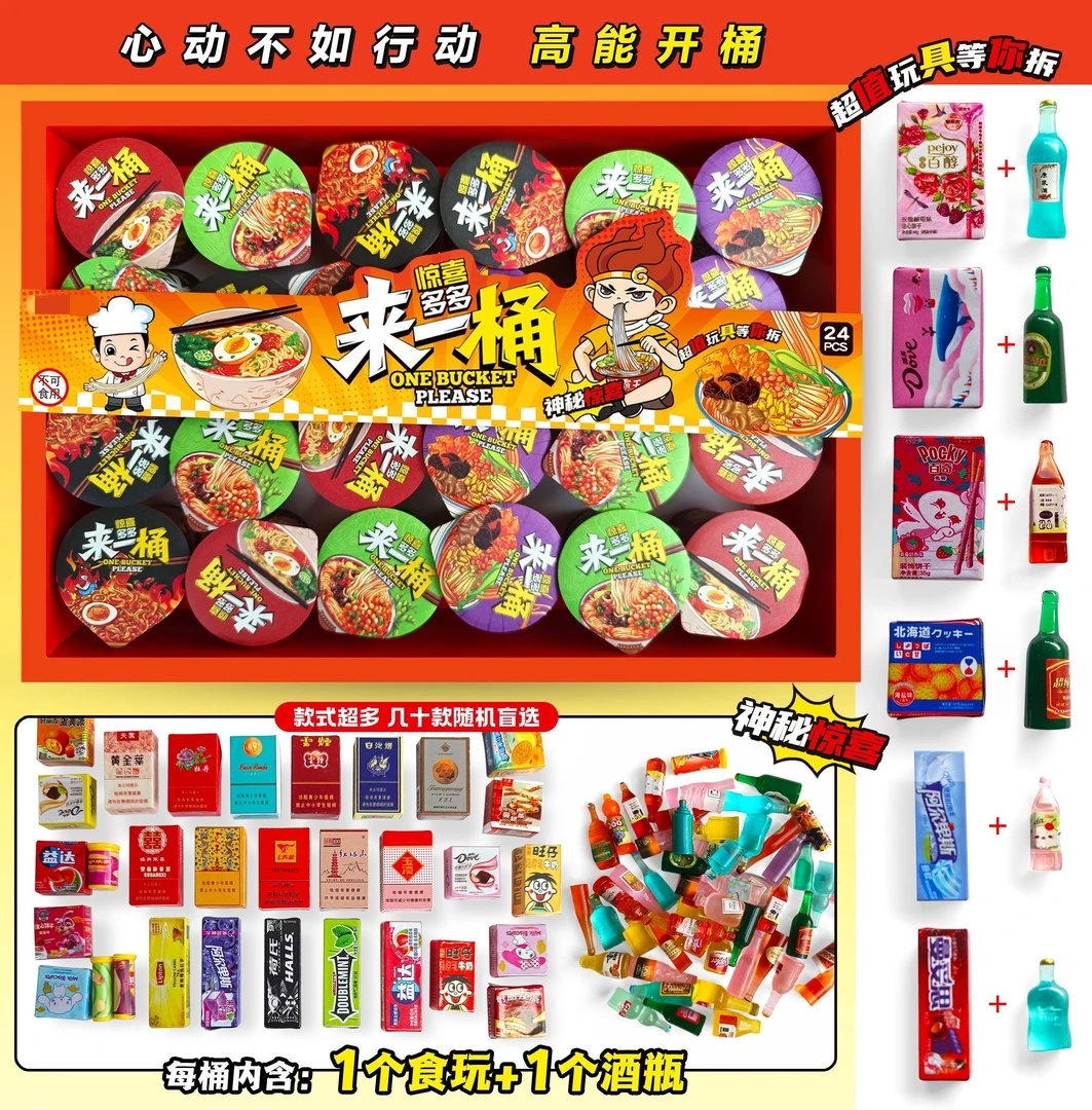 泡面玩具来一桶泡面玩具（一盒到手24个），B-417