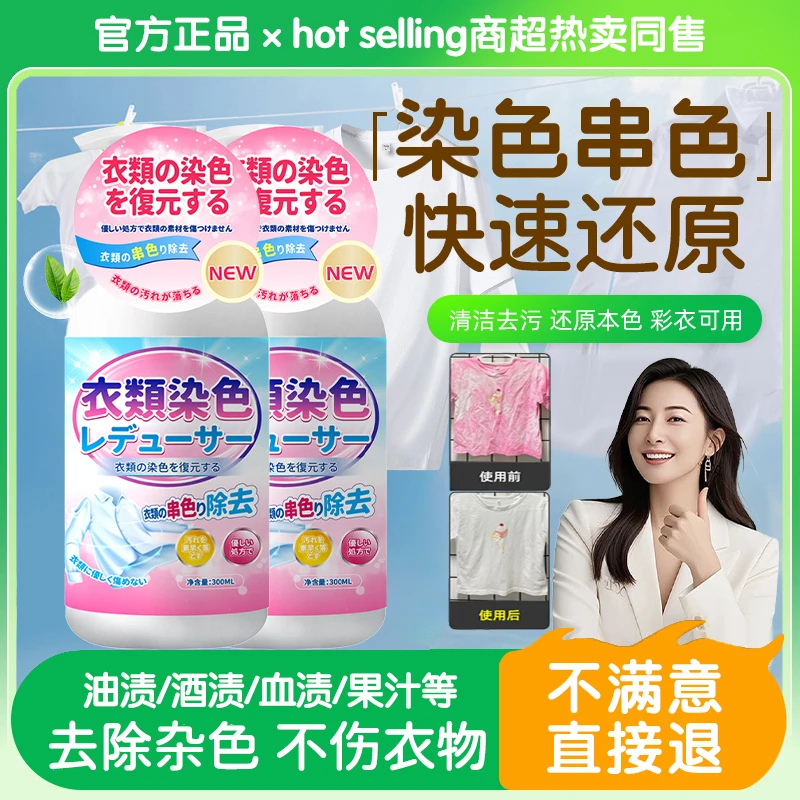 彩衣串色还原剂染色搭色漂白剂去黄去污还原本色防掉色褪色恢复剂