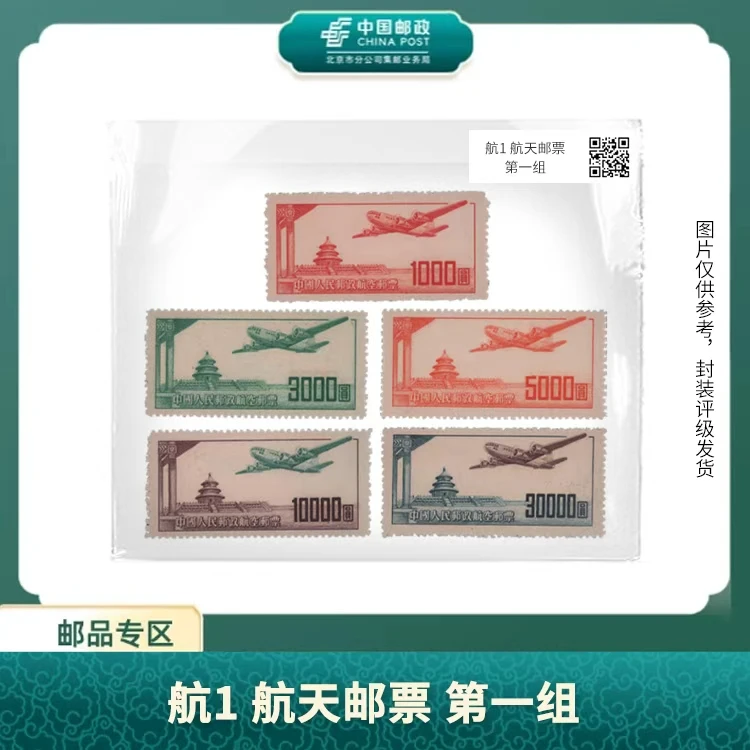 中国邮政-航1 航天邮票 第一组邮票(盒子票)S