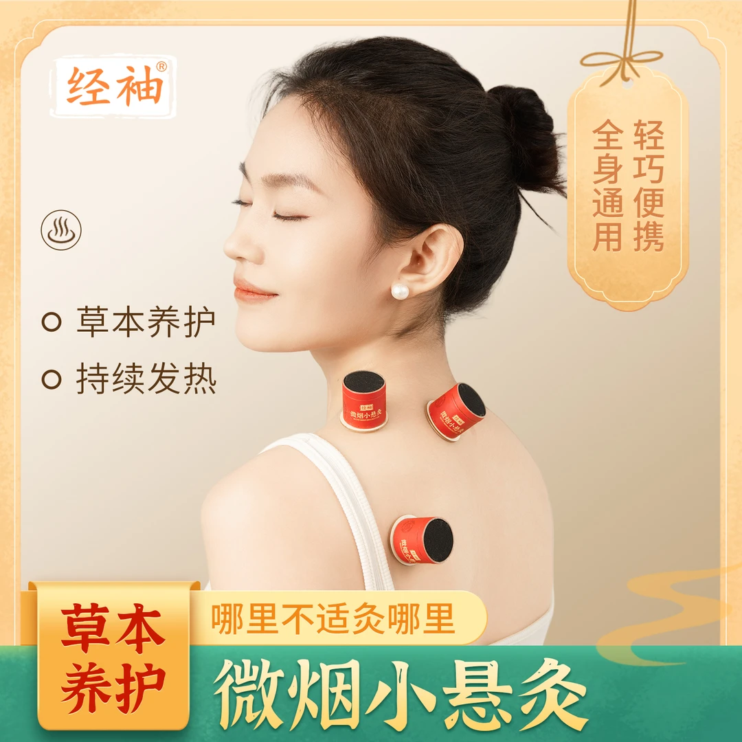 经袖随身灸家用便携每日小悬灸微烟桶子灸工具艾灸盒