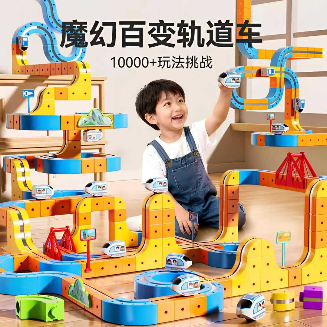 儿童百变磁力轨道车DIY磁力玩具积木生日礼物磁力片儿童益智玩具