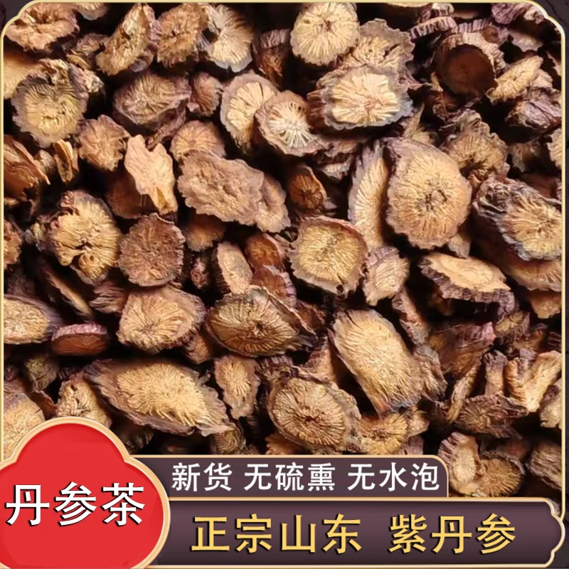 精选山东紫皮丹参茶切片无硫炒制丹参片泡水优等品