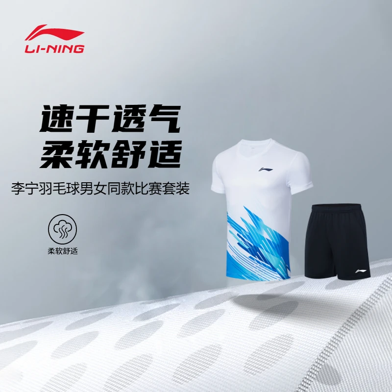 俱乐部系列|李宁男女速干凉爽简约大方舒适清凉比赛套装