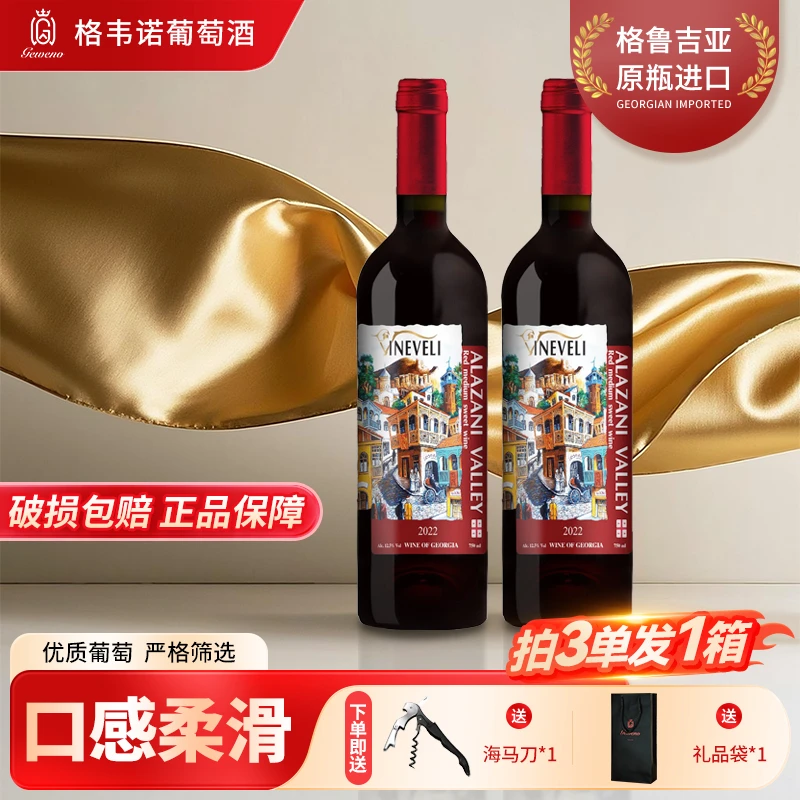 【凯诺梦露夫妇超级福利】格韦诺维庄半甜红葡萄酒格鲁吉亚原瓶进口